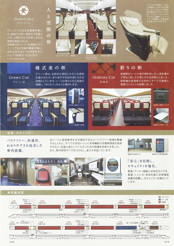 北陸新幹線 2015年始動パンフレット