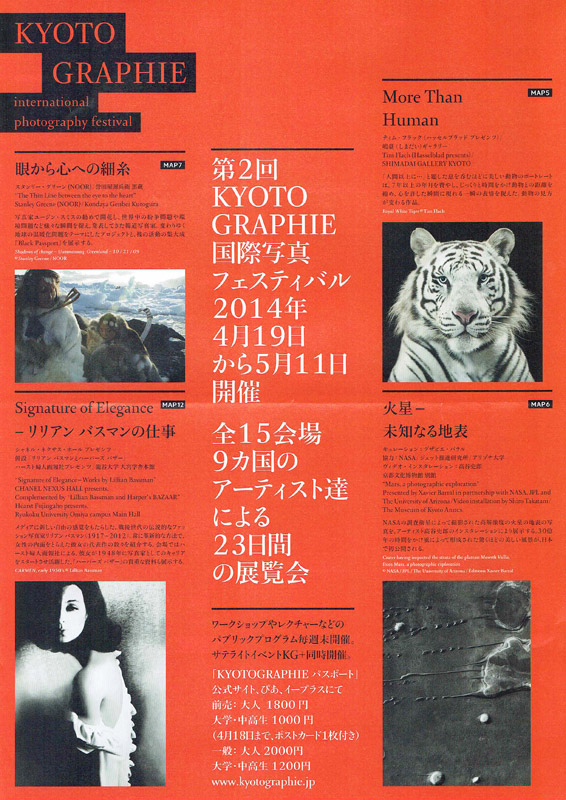 KYOTO GRAPHIE 国際写真フェスティバル2014