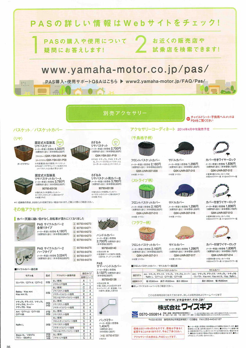ヤマハPASS電動アシスト自転車2014カタログ