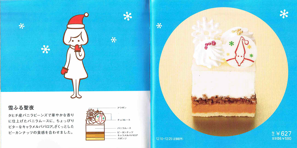 京都 北山 マールブランシュ「2015 クリスマスケーキ&ギフトカタログ」