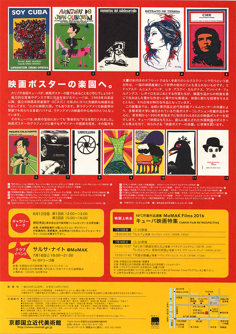 京都国立近代美術館「キューバの映画ポスター」チラシデザイン