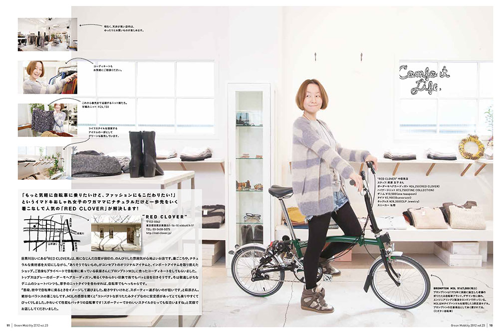 自転車と暮らすサスティナブルライフを提言するインターカルチャーマガジン「Green MobilityGreen Mobility vol.23」フリーペーパーデザイン