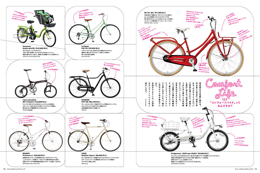 自転車と暮らすサスティナブルライフを提言するインターカルチャーマガジン「Green MobilityGreen Mobility vol.23」フリーペーパーデザイン