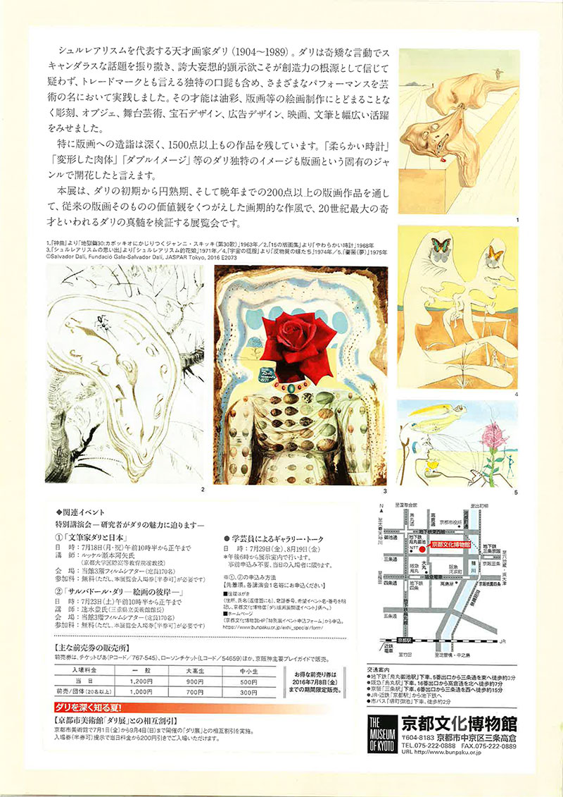 京都文化博物館「ダリ版画展」チラシデザイン