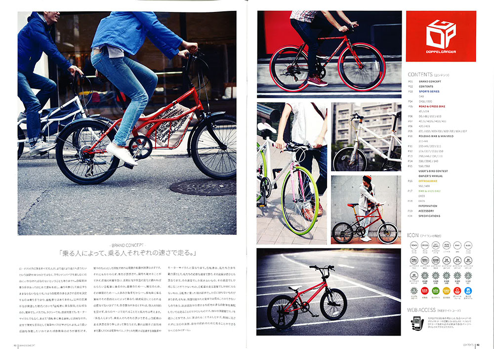 自転車ブランド「DOPPELGANGER バイク＆アクセサリー 2016-17 カタログ」デザイン
