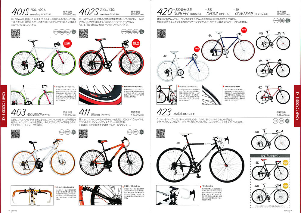 自転車ブランド「DOPPELGANGER バイク＆アクセサリー 2016-17 カタログ」デザイン