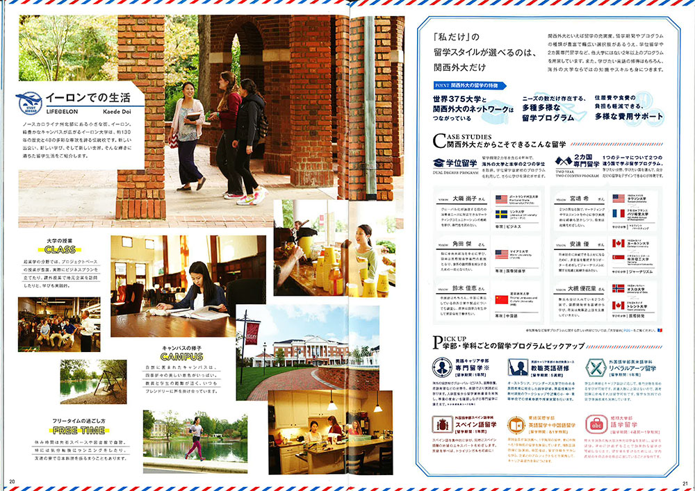 「関西外国語大学・短期大学総合案内パフレット2016」デザイン