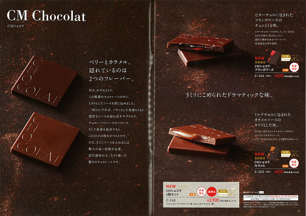 「ルタオLeTAO チョコレート コレクション2017」カタログ デザイン