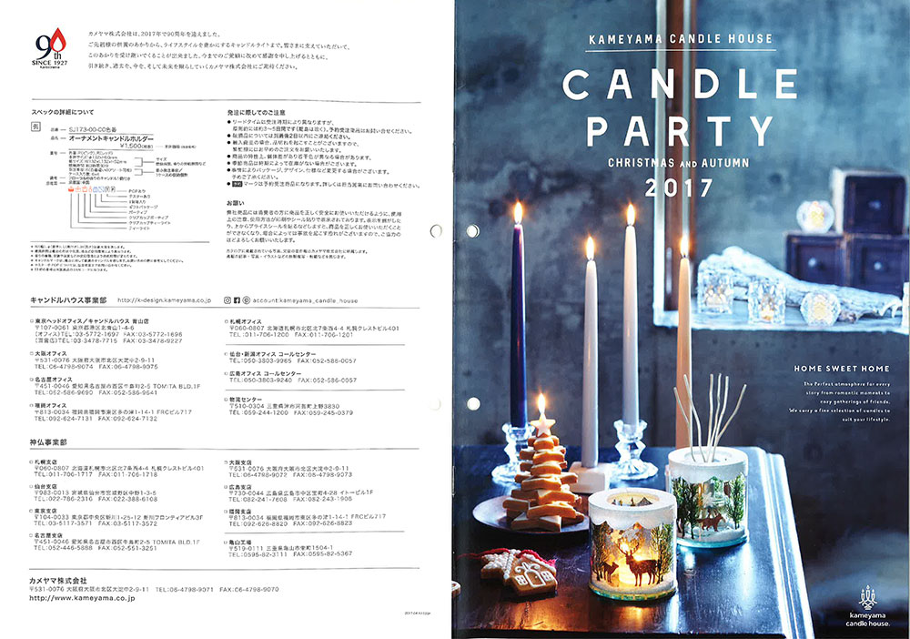 カメヤマローソク「Candle Party 2017」パンフレットデザイン