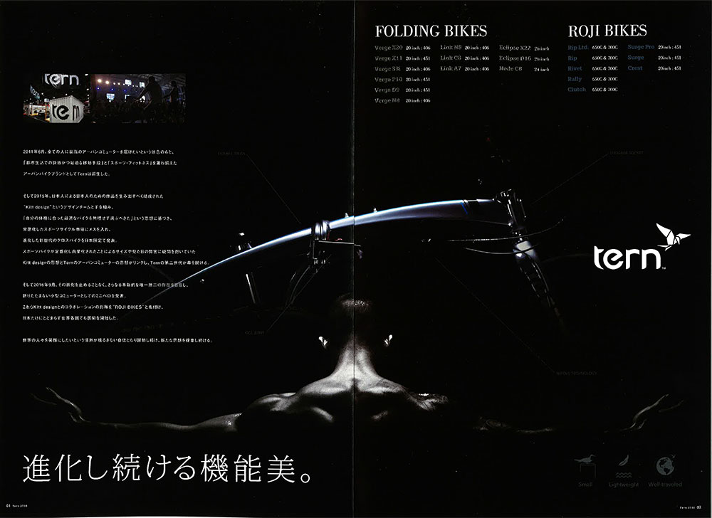 tern「ターン 自転車カタログ2018」デザイン