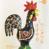 大阪市交通局フリーマガジン「ノッテオリテ2012 vol.20」