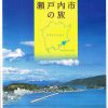 「瀬戸内市の旅ガイドブック」パンフレットデザイン