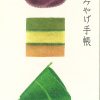 大丸「京ごのみ おみやげ手帳」パンフレットデザイン