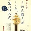 淡路島 平野製麺所「そうめん職人がつくった手延もちもちパスタ」チラシデザイン