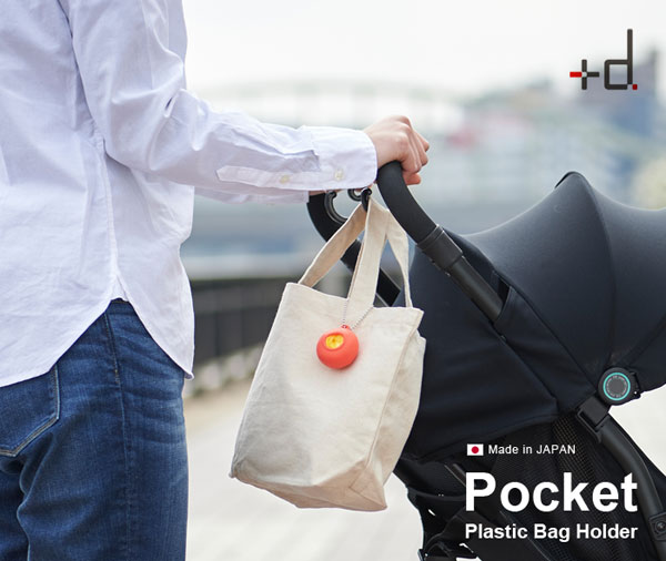 レジ袋をスマートに携帯できる「+d Pocket - Plastic Bag Holder」